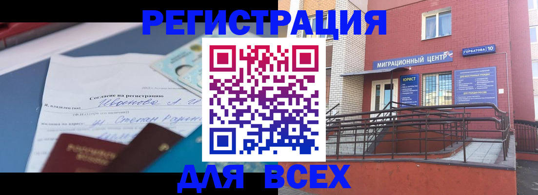 прописка законно в Челябинской области