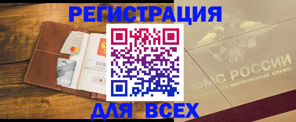 купить прописку в Челябинской области