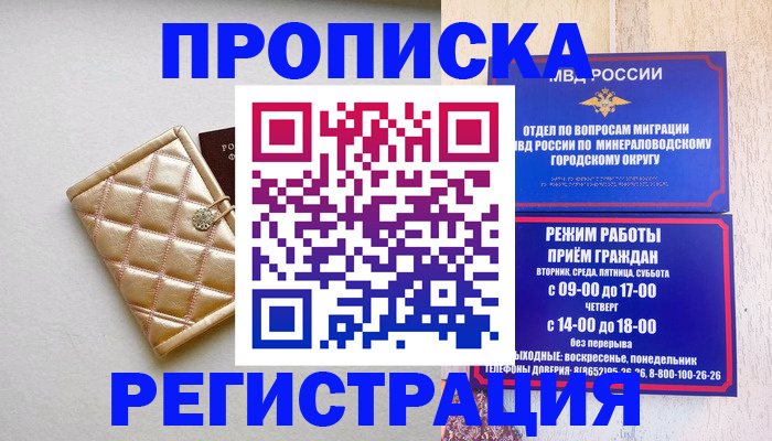 прописка от собственника в Челябинской области
